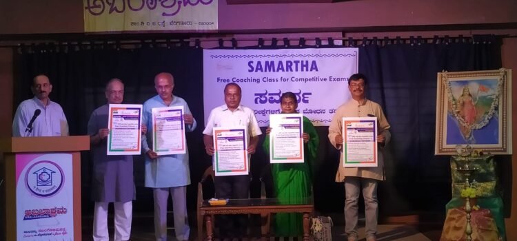 Inauguration of Samartha Batch-2 Free UPSC   coaching   on 14th November 2021